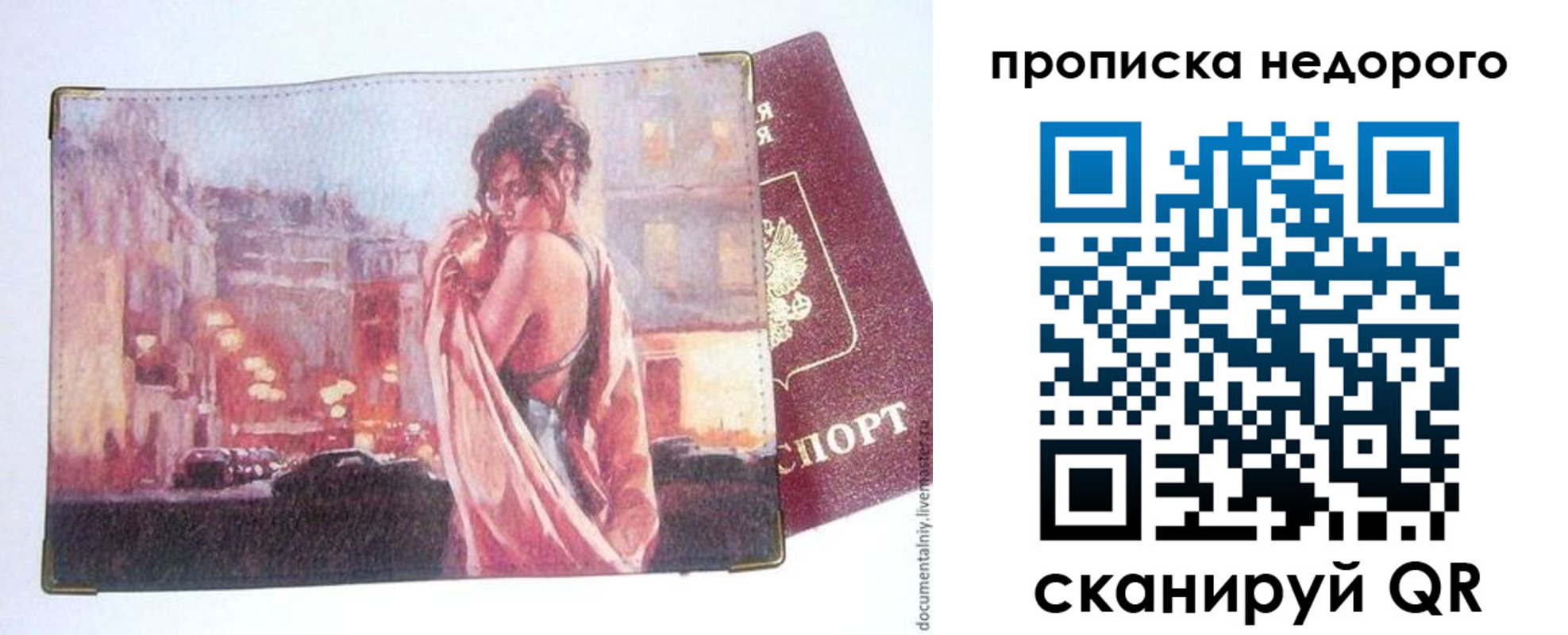 купить прописку в Шарыпово