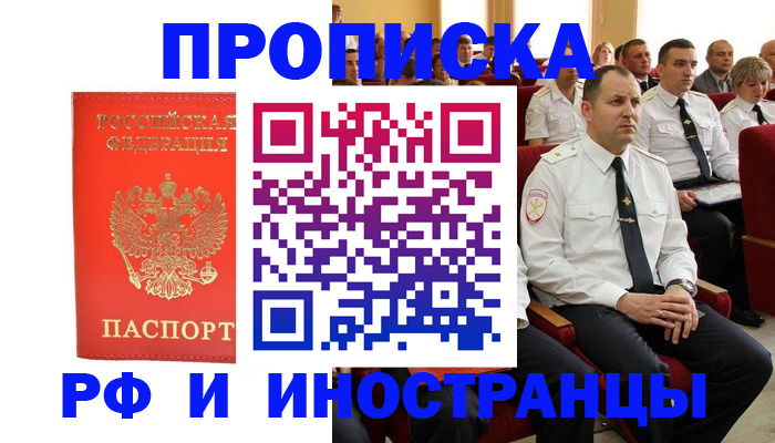 временная регистрация надежно в Шарыпово