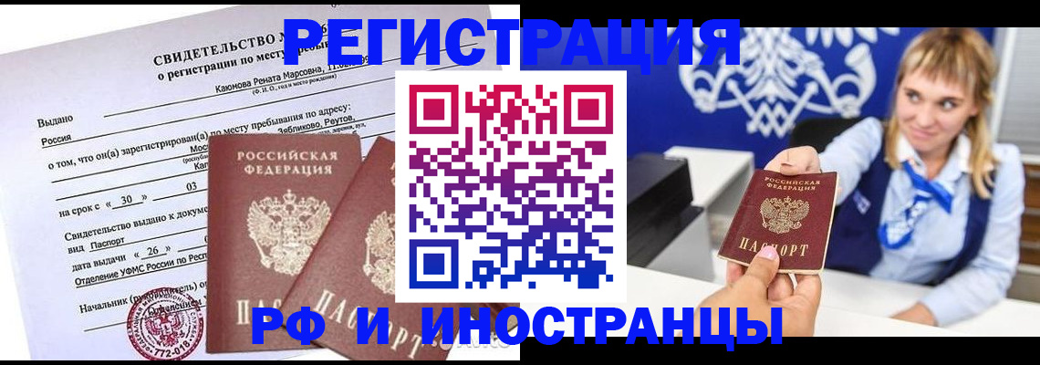 временная регистрация для школы в Шарыпово