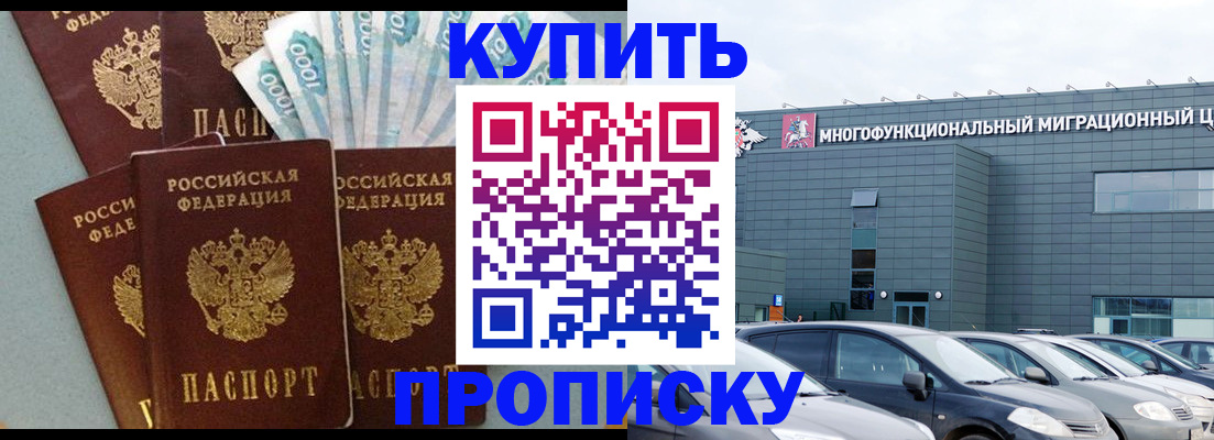 прописка штамп в Шарыпово